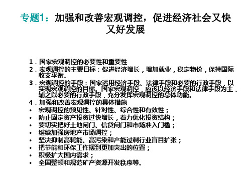 中考政治重点热点专题复习(PPT)5-4