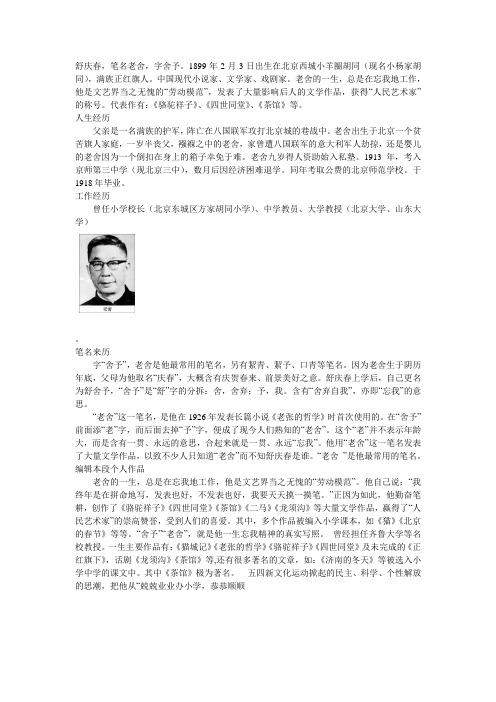 老舍