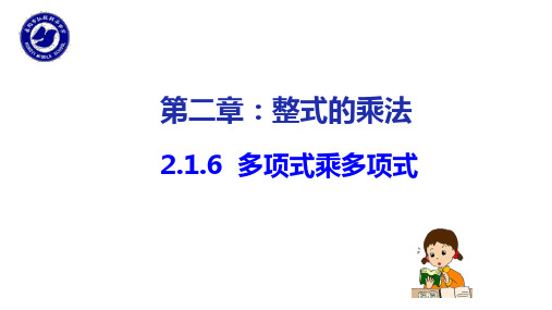 多项式乘多项式(1)