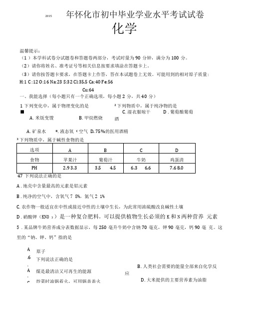 怀化初中毕业会考学业考试试卷含答案