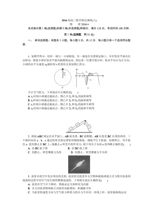 2016届高三 南师附中物理诊断试题.