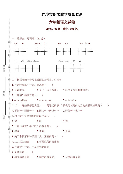 2019年部编版六年级语文上册期末质量检测卷2