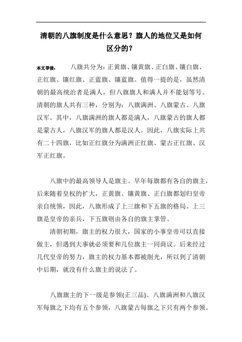 清朝的八旗制度是什么意思？旗人的地位又是如何区分的？