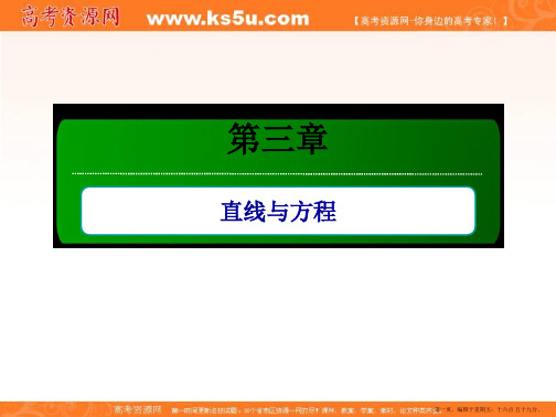 2016-2017学年高中数学必修二课件：3-2-3直线的一般式方程