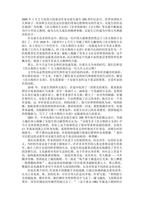 卖火柴的小女孩背景分析