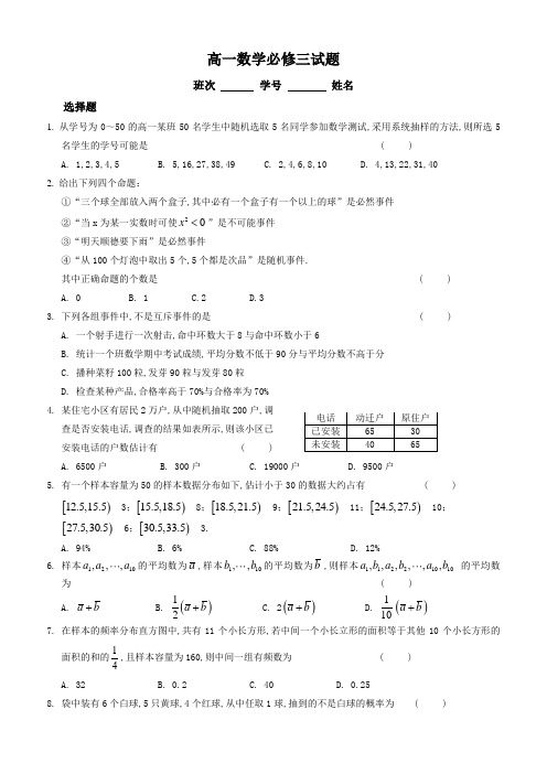 高一数学必修三试题及答案.doc