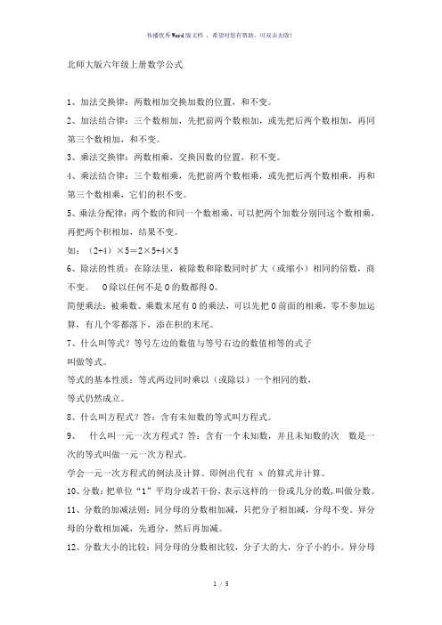 北师大版六年级上册数学公式