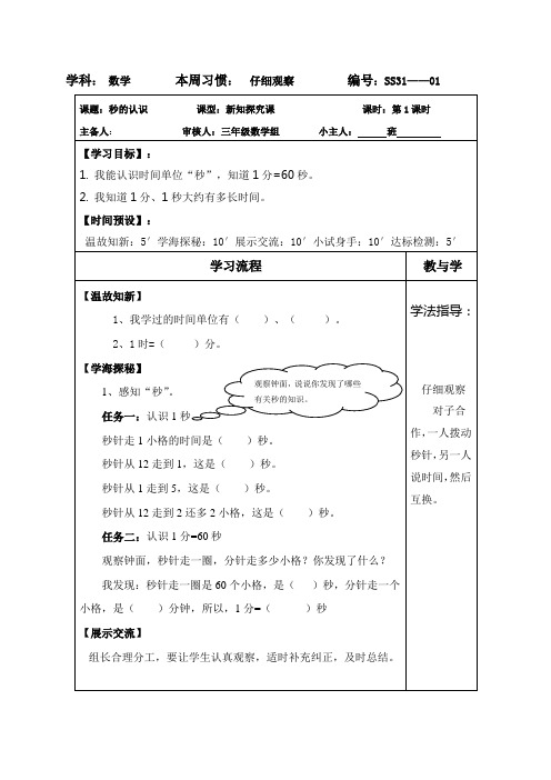 人教版三年级上册数学第一单元(时、分、秒)导学案3-4