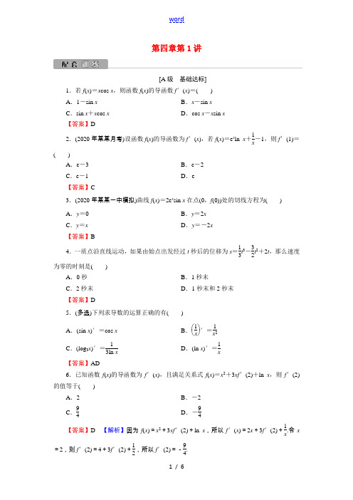 2022版高考数学一轮复习第4章第1讲导数的概念及运算训练含解析