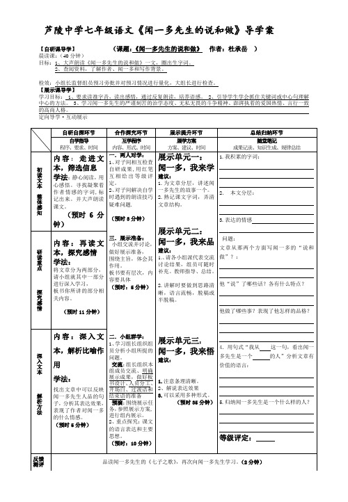 《闻一多先生的说和做》导学案