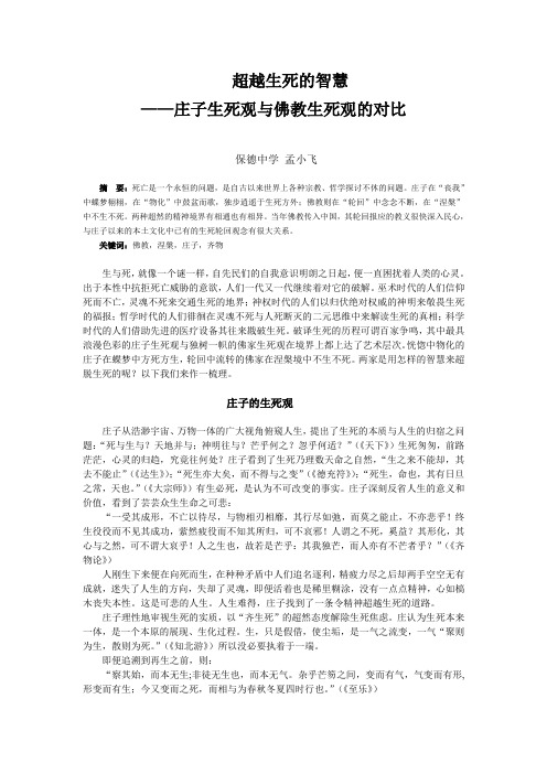 超越生死