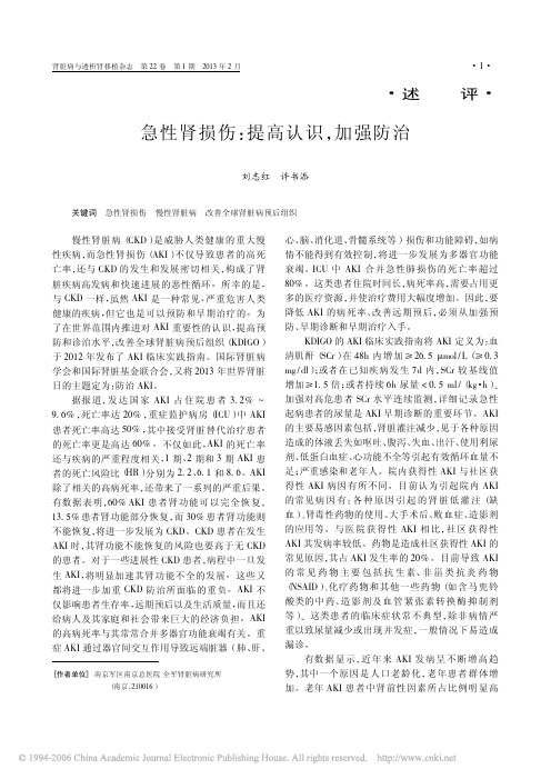急性肾损伤_提高认识_加强防治