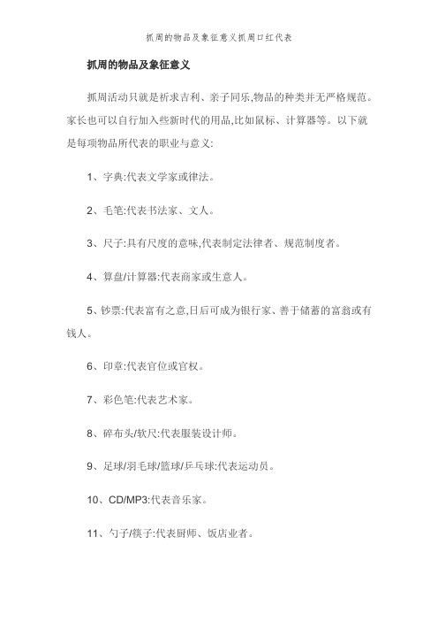抓周的物品及象征意义抓周口红代表