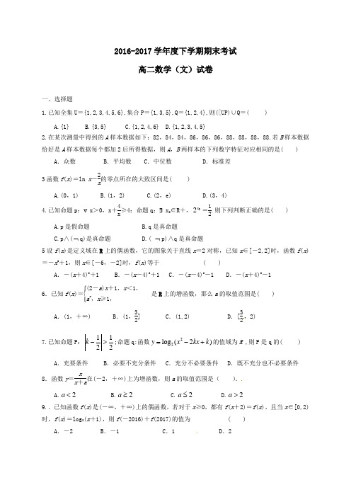 江西省南昌市2016-2017学年高二第二学期期末考试数学试卷文