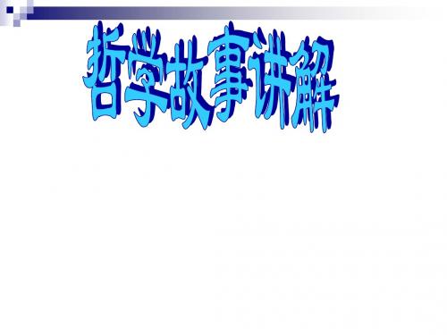 人教版必修4  3.1真正的哲学都是自己时代的精神上的精华课件(22张).ppt