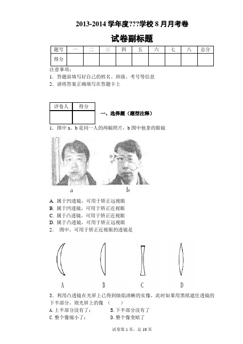 人教版初中物理-透镜及其应用单元测试题-含答案啊