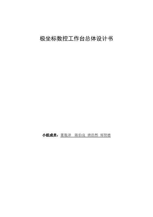 总体设计报告讲解
