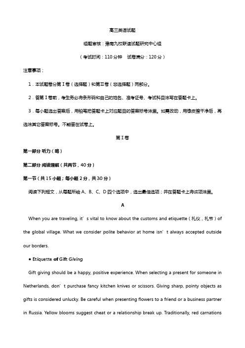河南省豫南九校联盟2020┄2021学年高三下学期第一次联考 英语试题Word版含解析