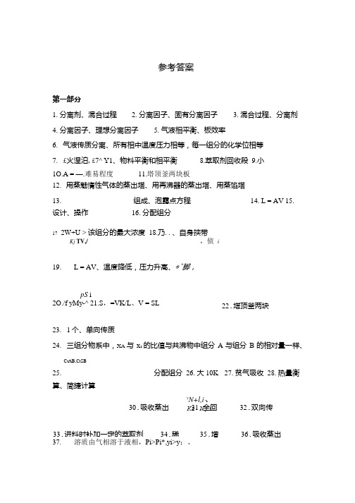 分离工程答案.doc
