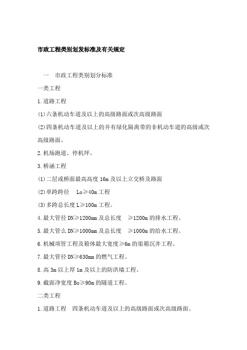 市政工程类别划发标准及有关规定