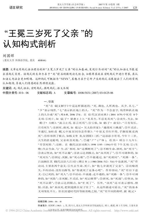 _王冕三岁死了父亲_的认知构式剖析