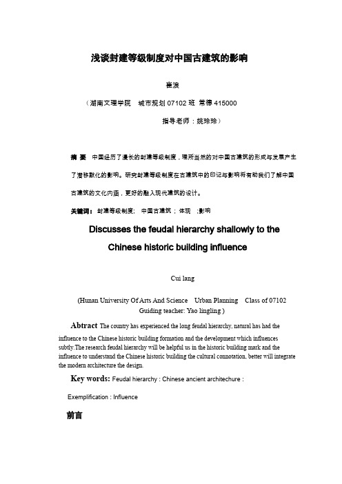 封建等级制度与古建筑