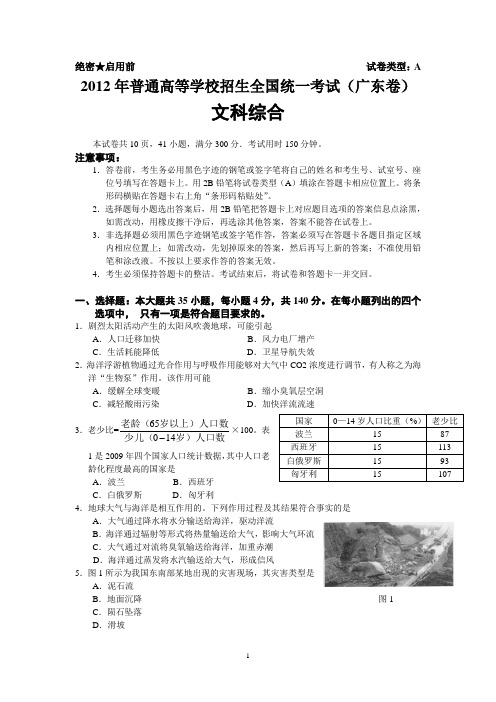 2012年高考广东文综卷