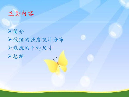 激光散斑