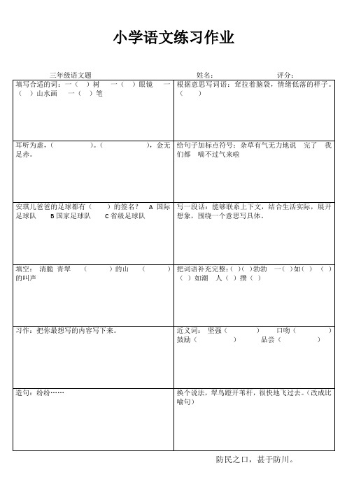 苏教版小三学年级语文练习备课13