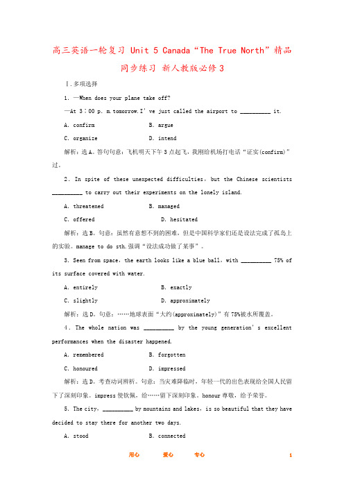 高三英语一轮复习 Unit 5 Canada“The True North”精品同步练习 新人教版必
