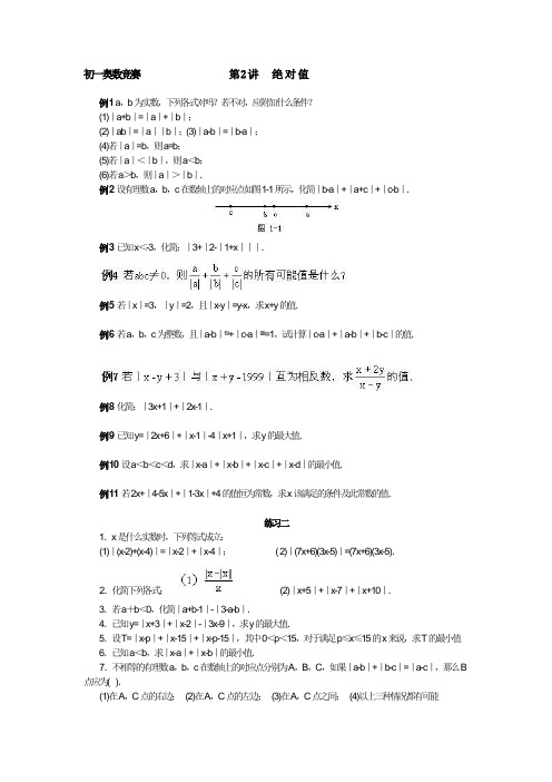 初一奥数    绝对值