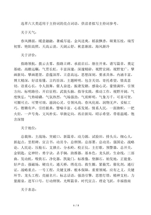 主持词常用词语