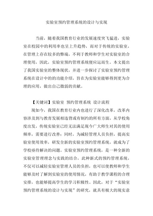 实验室预约管理系统的设计与实现