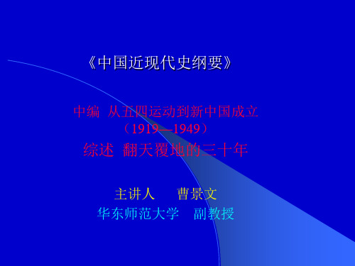 《中国近现代史纲要》中编综述