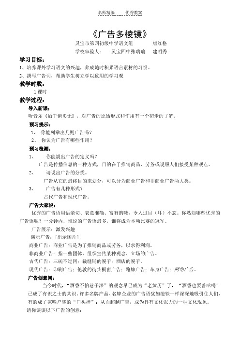 苏教版九上《广告多棱镜》教学设计