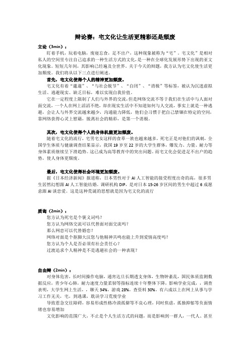 辩论赛：宅文化让生活更精彩还是颓废