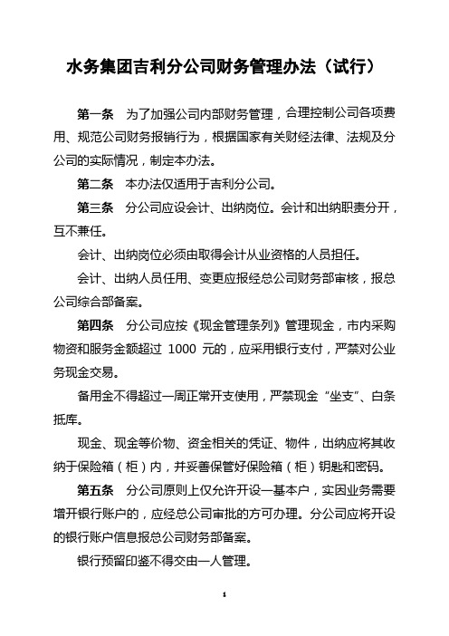 吉利分公司财务管理办法(试行)