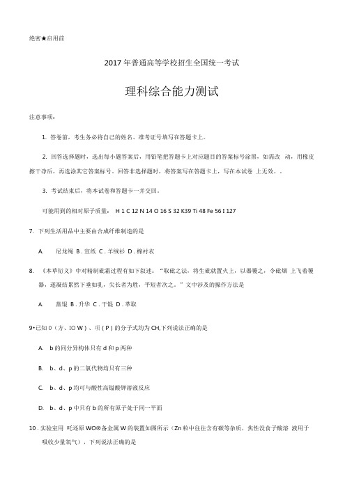 2018年高考全国化学卷1,2,3及答案及解析