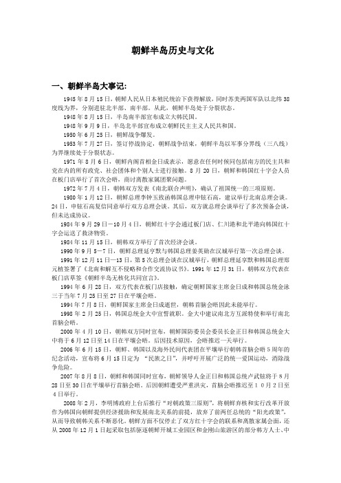 朝鲜半岛历史与文化