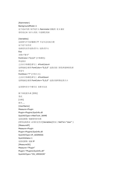 rainmeter代码入门教程,有兴趣自己编写的童鞋可以参考下