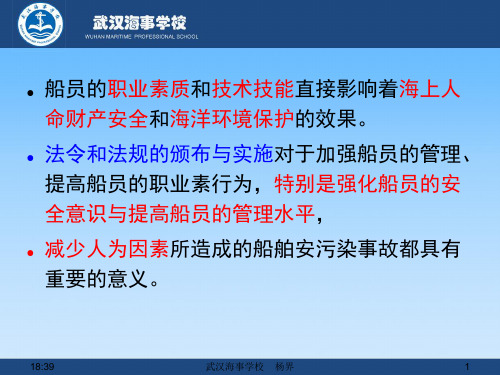 海员培训发证和值班标准国际公约