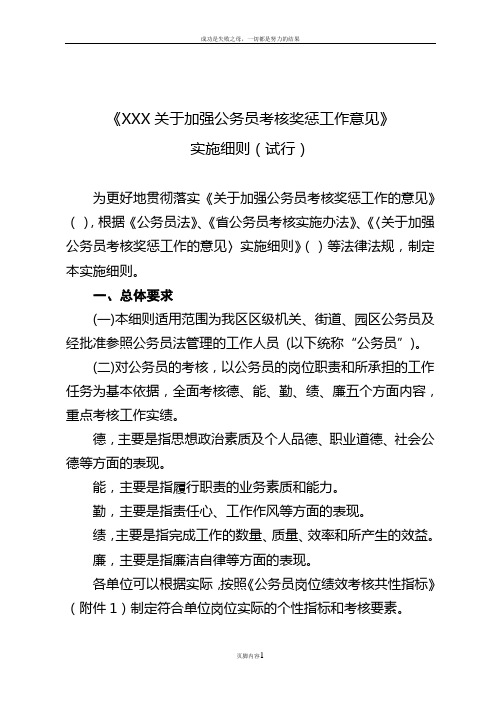 公务员考核奖惩细则