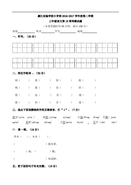 三年级下册语文周测-第15周∣人教新课标
