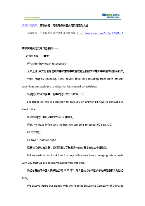 美联英语：高级商务英语实用口语系列大全