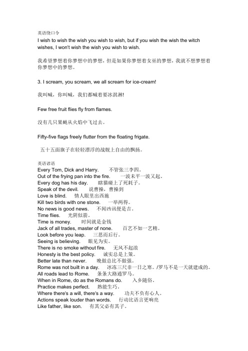 英语绕口令谚语