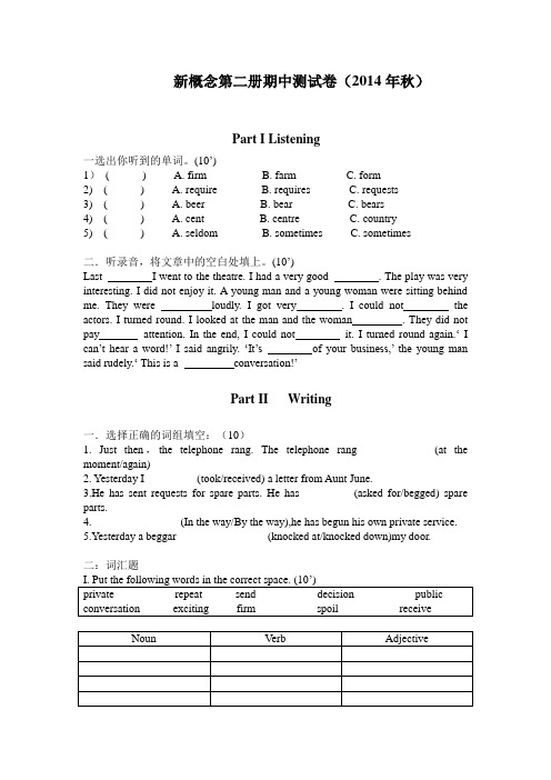 新概念第二册期中测试试卷