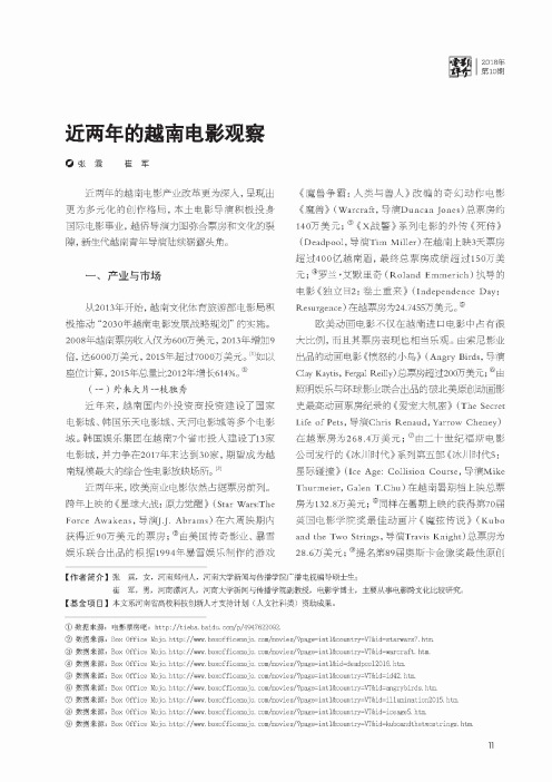 近两年的越南电影观察