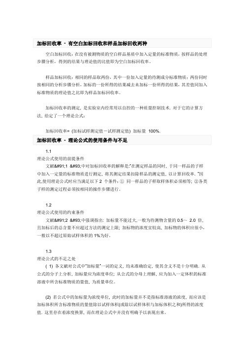 回收率计算