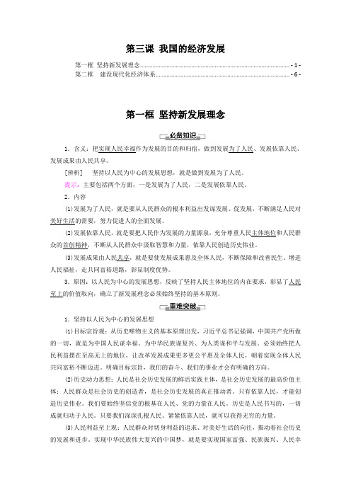 新教材 高中政治必修2 第三课 我国的经济发展 知识点重点难点提炼汇总