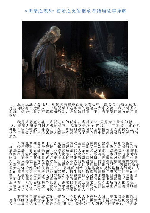 《黑暗之魂3》初始之火的继承者结局故事详解